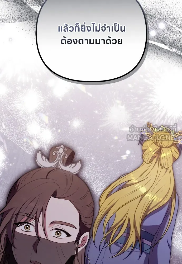 ข้าเนี่ยนะเป็นพระสนม ตอนที่ 99 หัวใจของย็อนกึม รูปที่ 93