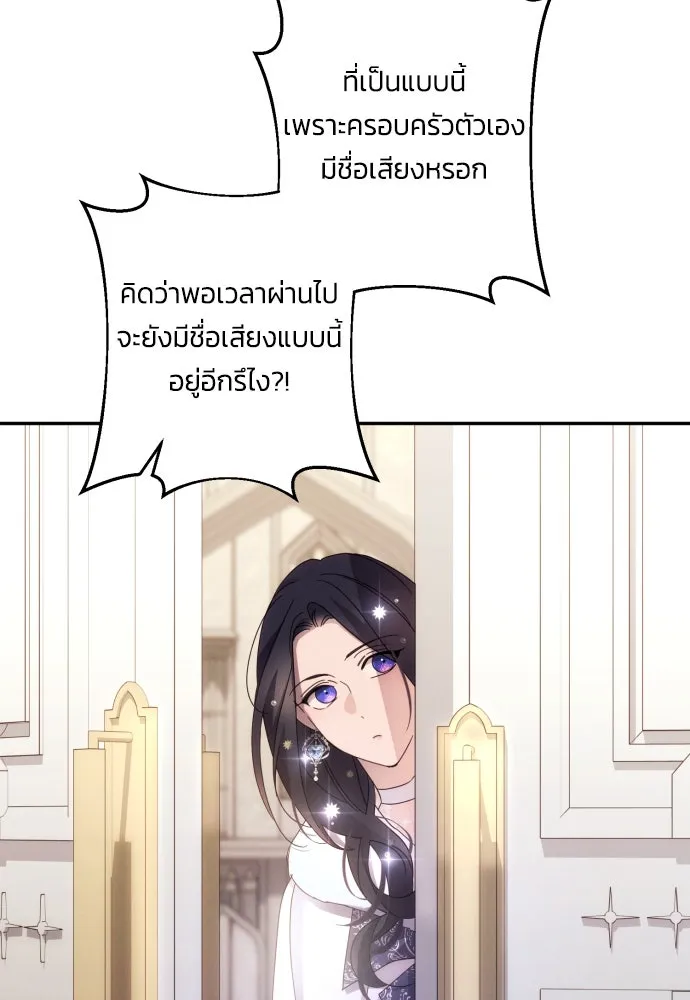 ฉันจะจีบท่านดยุกแดนเหนือ ตอนที่ 46 รูปที่ 68