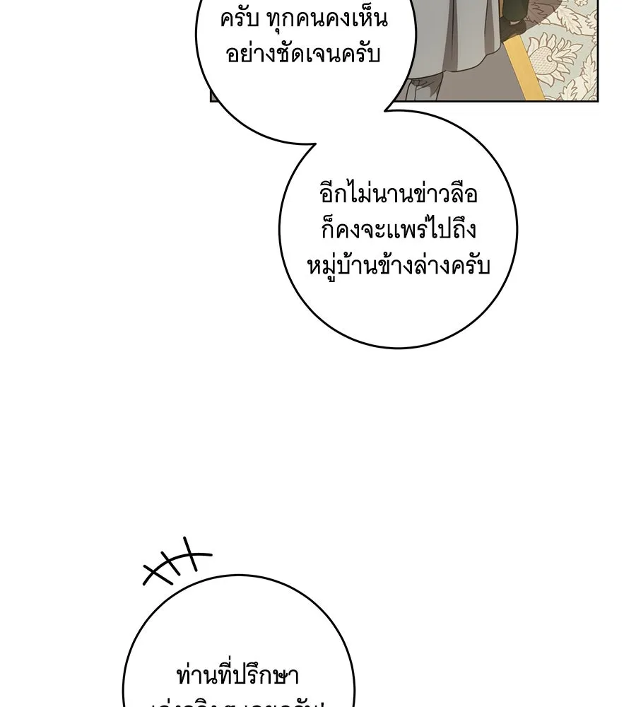 ทุกอย่างที่เสียไป ฉันขอทวงคืน ตอนที่ 74 รูปที่ 88