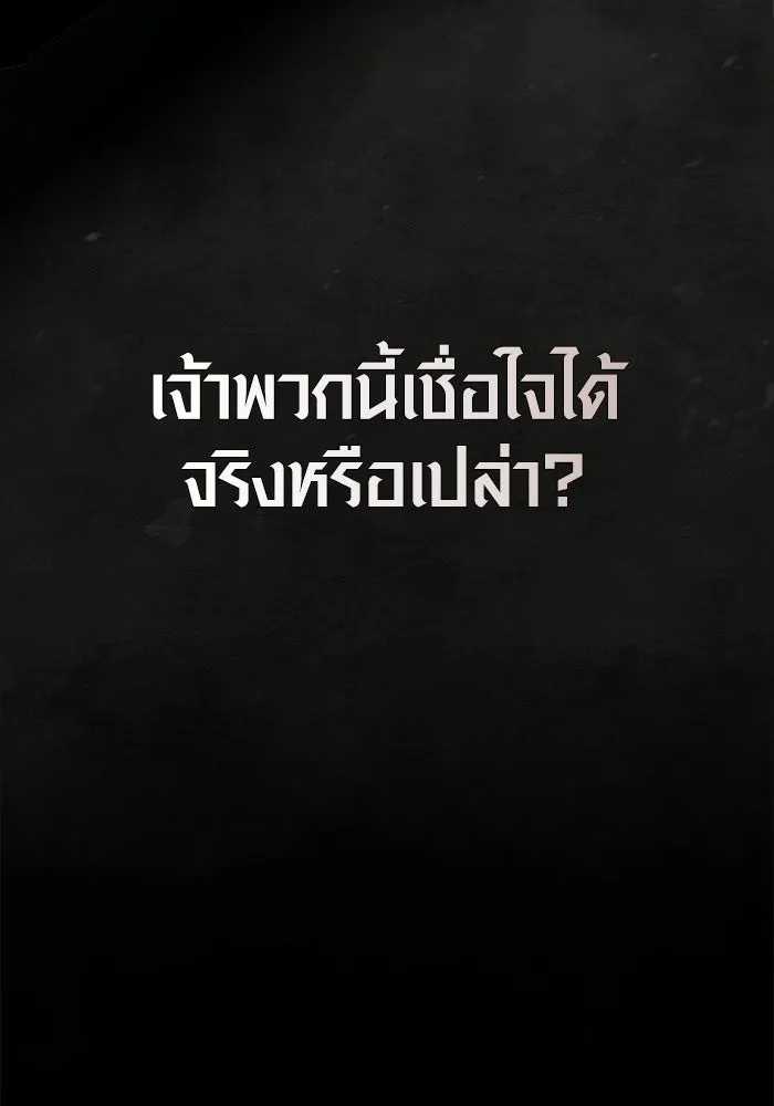 เอาชีวิตรอดในเกมฉบับคนเถื่อน ตอนที่ 135 เลือกทางไหน รูปที่ 199