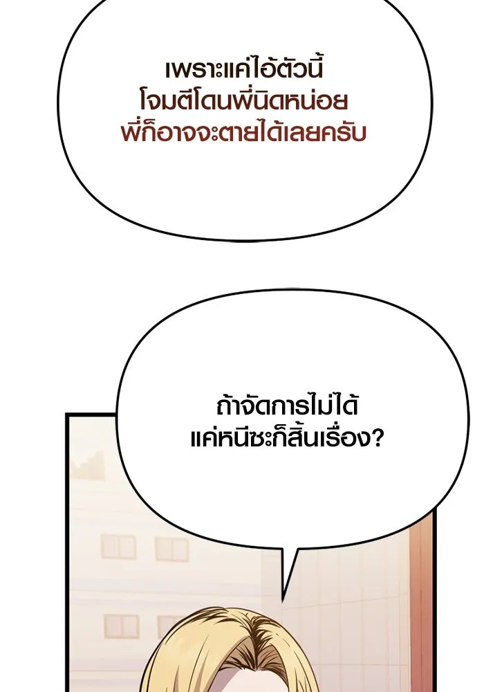 พลิกชะตาคว้าไอเทมระดับเทพ ตอนที่ 32 ฮาร์ปี้ควีน (2) รูปที่ 97