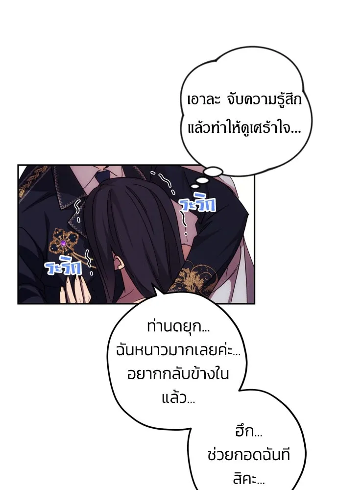 ฉันจะจีบท่านดยุกแดนเหนือ ตอนที่ 14 รูปที่ 59