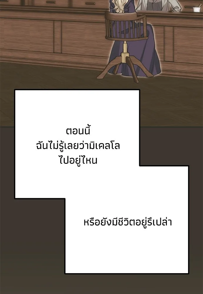 คมเขี้ยวชำระแค้น ตอนที่ 53 รูปที่ 58