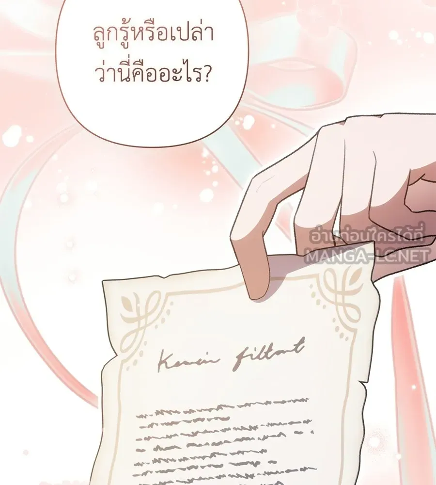คุณพ่อของหนูคือศัตรูในชาติก่อน ตอนที่ 9 รูปที่ 147