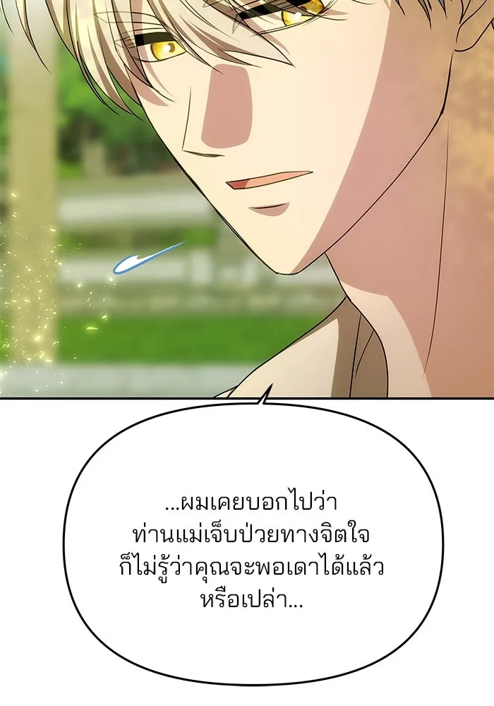 เกมรักจับสามี ตอนที่ 15 รูปที่ 50