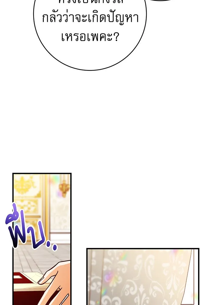 นางร้ายที่ไหนจะมีคุณธรรม ตอนที่ 38 รูปที่ 46