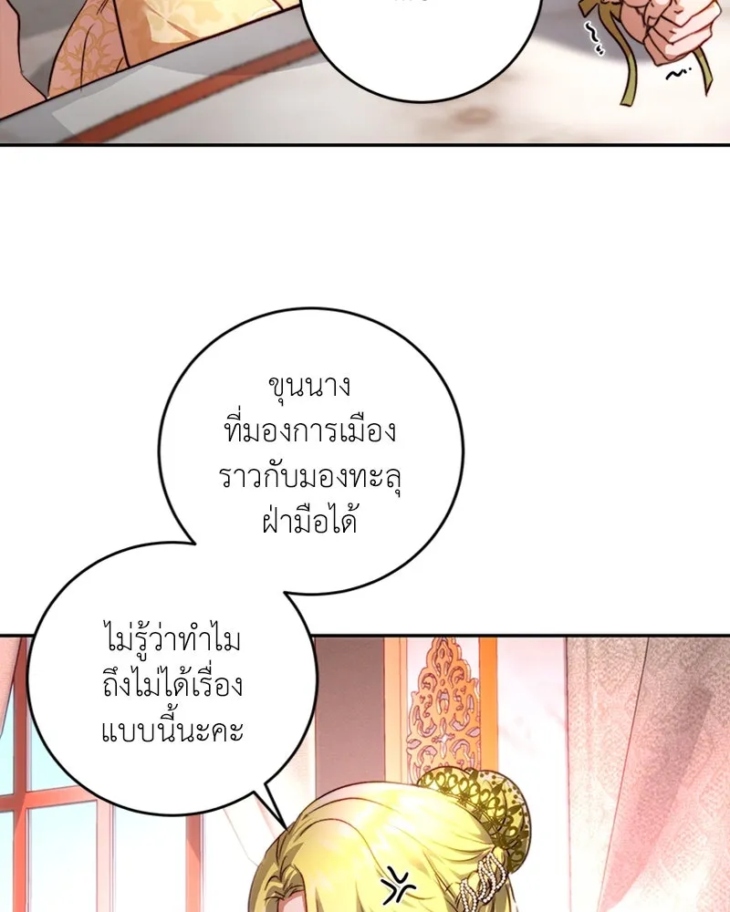 เจ้าหญิงคลั่งแห่งวังหลวง ตอนที่ 28 รูปที่ 91