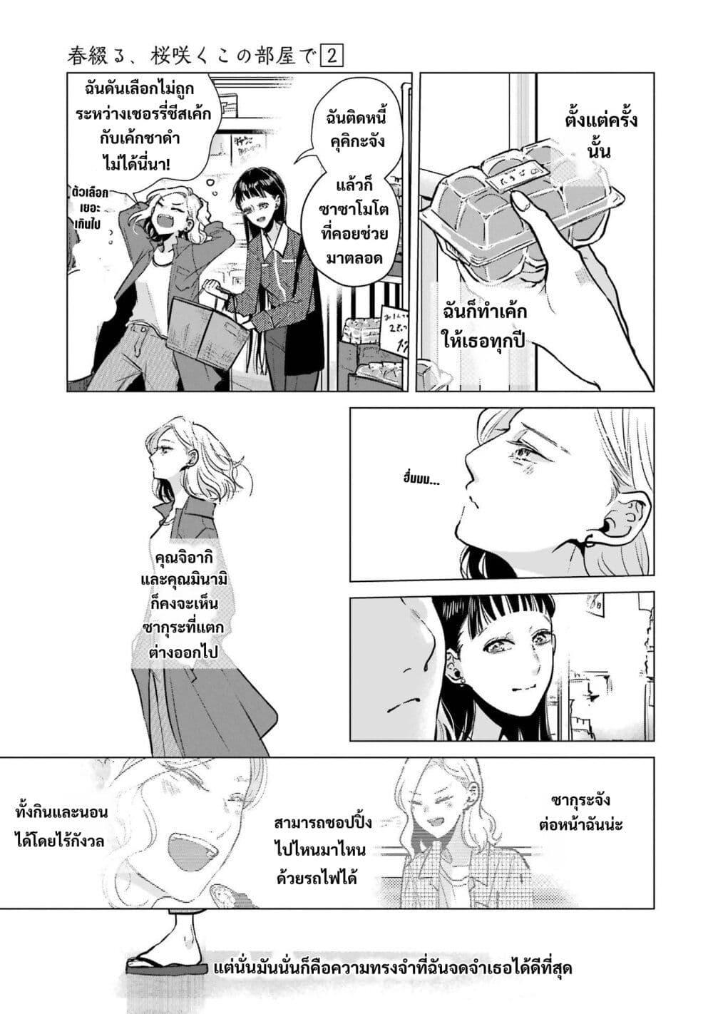 Manga-lc-com อ่านมังงะ อ่านการ์ตูน ออนไลน์ ฟรี Haru Tsuzuru, Sakura Saku Kono Heya de ตอนที่ 1 2 3 4 5 6 7 8 9 10 11 12 13 14 ฟรี ไม่มีโฆษณา Manga-lc - อ่าน มังงะ อ่าน การ์ตูน ออนไลน์ อ่านมังงะ ฟรี