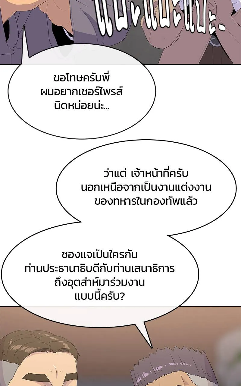 บันทึกครัวค่ายทหาร ตอนที่ 230 รูปที่ 97