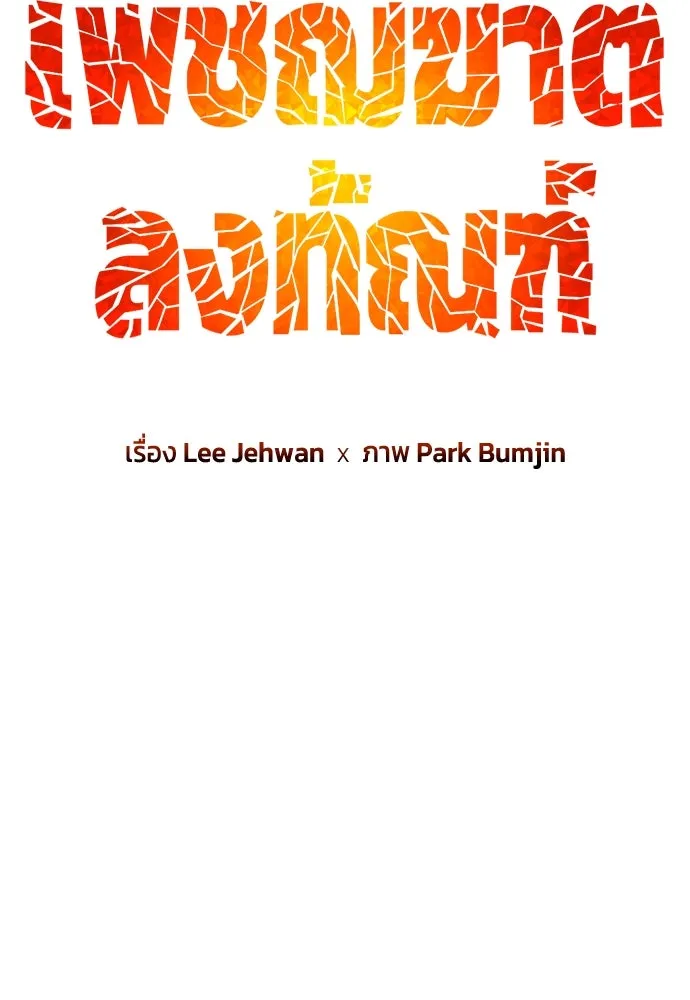 เพชฌฆาตลงทัณฑ์ ตอนที่ 33 รูปที่ 29