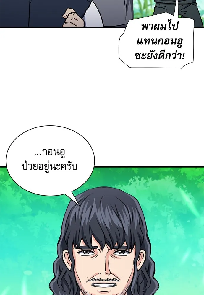 ดรูอิดแห่งสถานีโซล ตอนที่ 104 รูปที่ 31