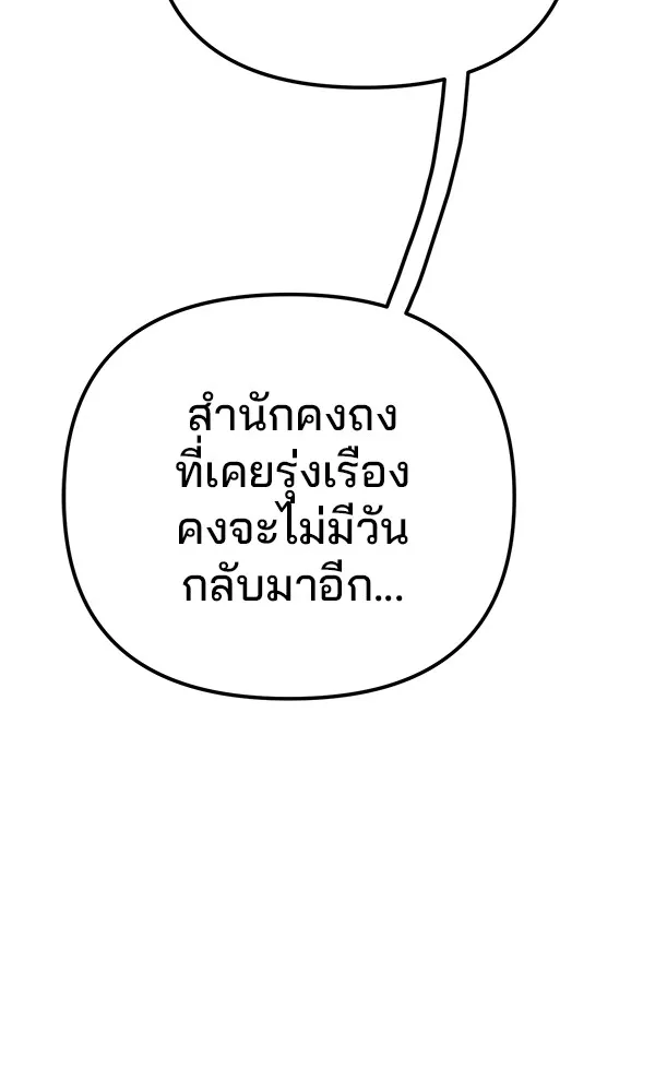 พอแล้วขันที อยากมีเจ้าโลก ตอนที่ 6 รูปที่ 20