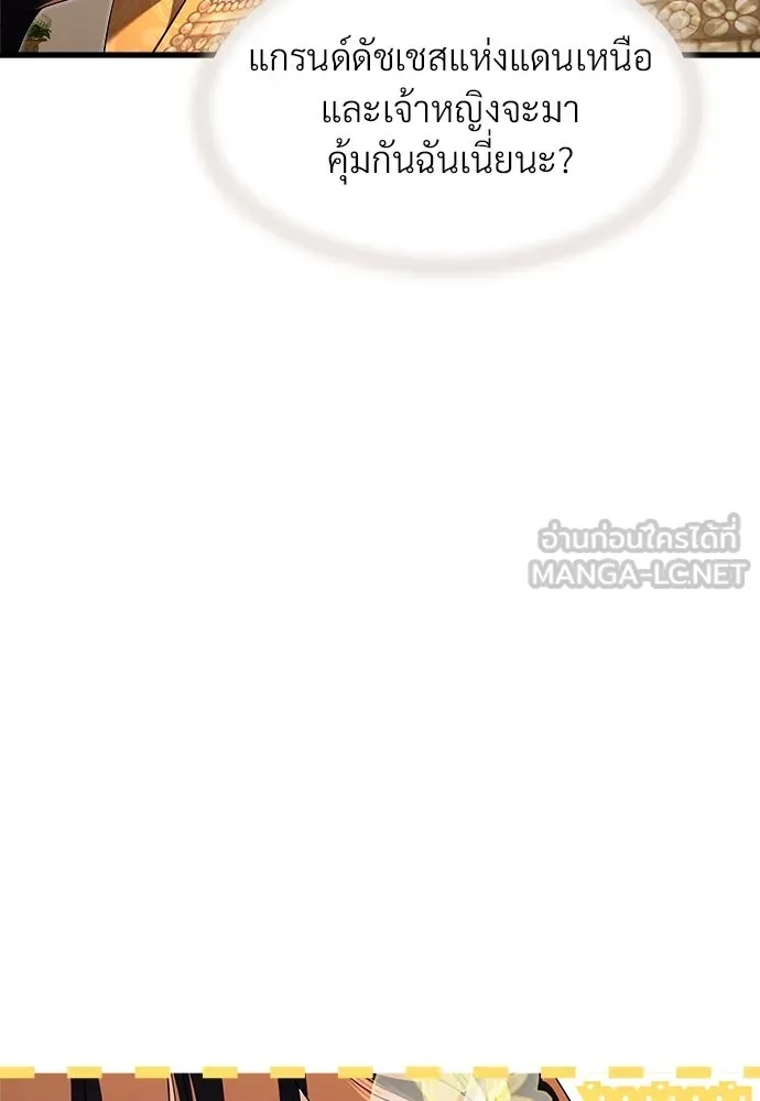 จักรพรรดิคลั่งรักที่เด็กกว่าฉันพันปี ตอนที่ 45 รูปที่ 81