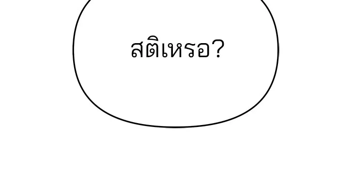 เลวฟาดเลว ตอนที่ 61 รูปที่ 100