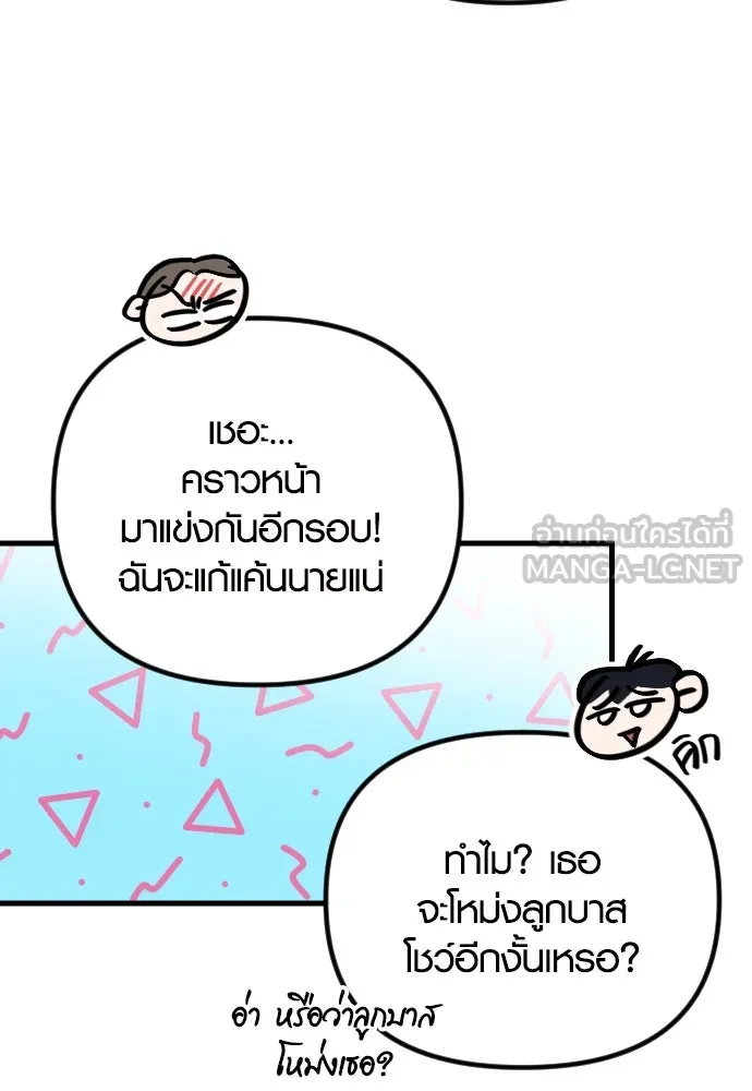 รักกันคนละครึ่งทาง ตอนที่ 37 รูปที่ 84