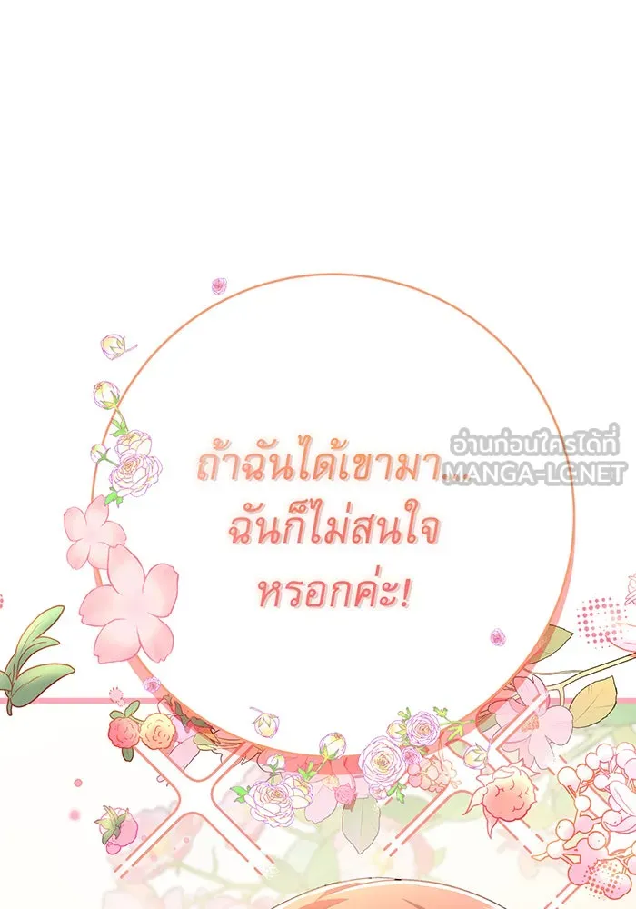 นางร้ายที่ไหนจะมีคุณธรรม ตอนที่ 107 รูปที่ 105