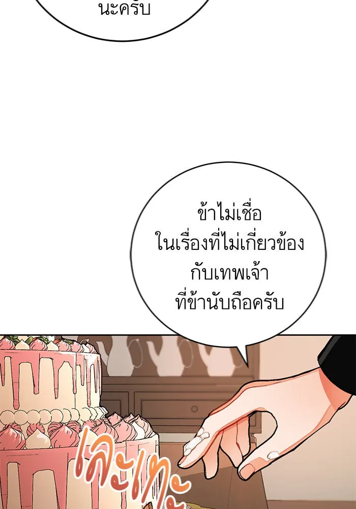 บุตรีดยุกขอไม่แต่งงานbrกับหนุ่มในฝัน ตอนที่ 18 รูปที่ 37