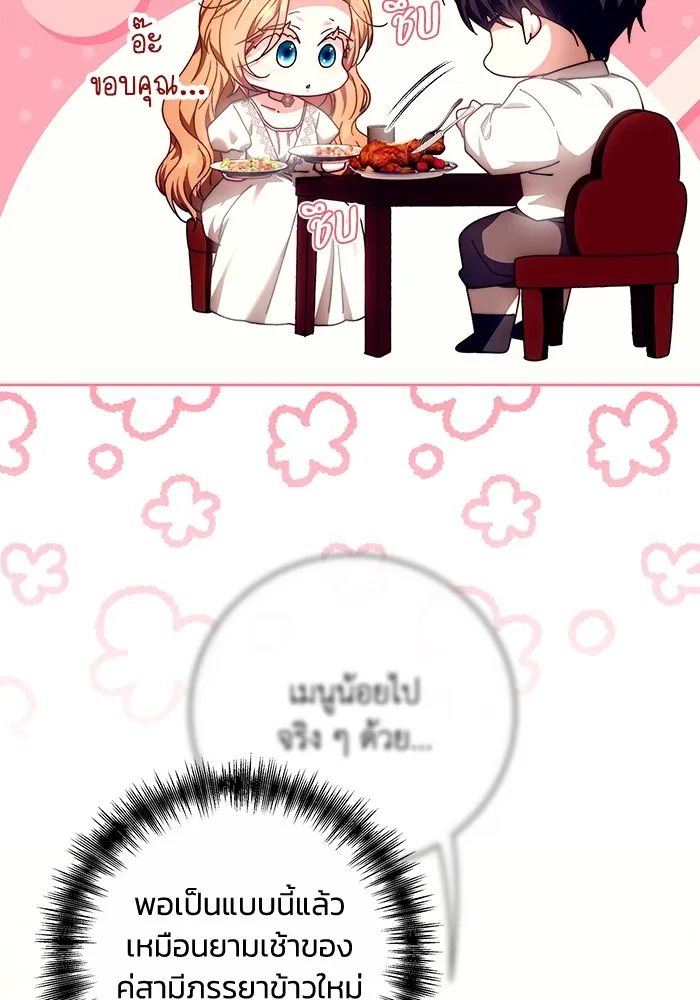 ย้อนเวลาพลิกชะตาทายาท ตอนที่ 18 รูปที่ 80