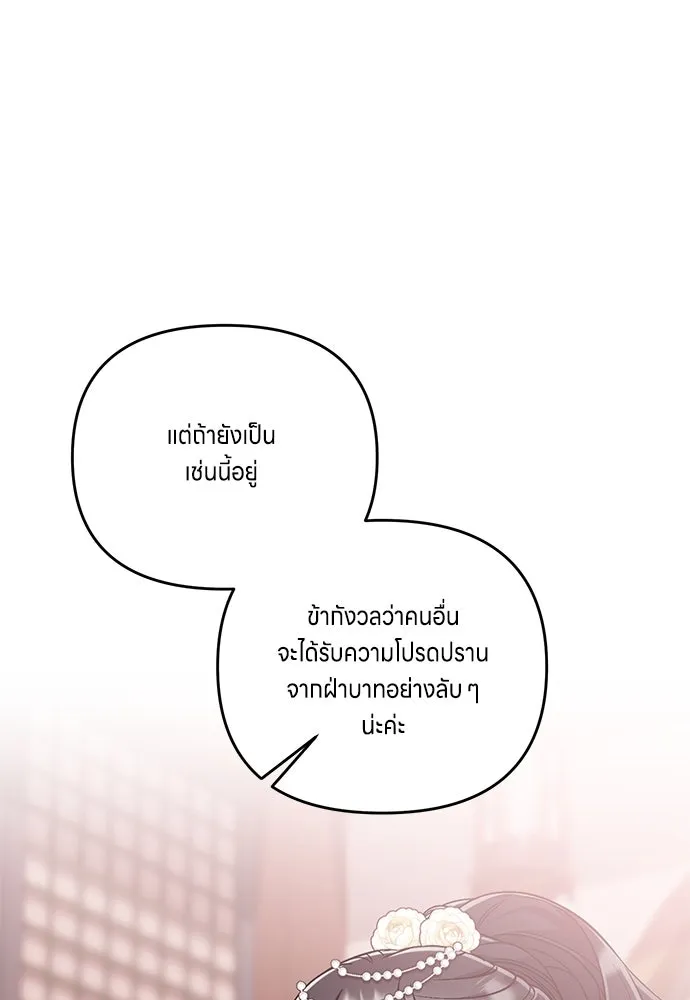 ข้าเนี่ยนะเป็นพระสนม ตอนที่ 5 อยู่ในวังต้องแสร้งทำเป็นไม่รู้ไ รูปที่ 122