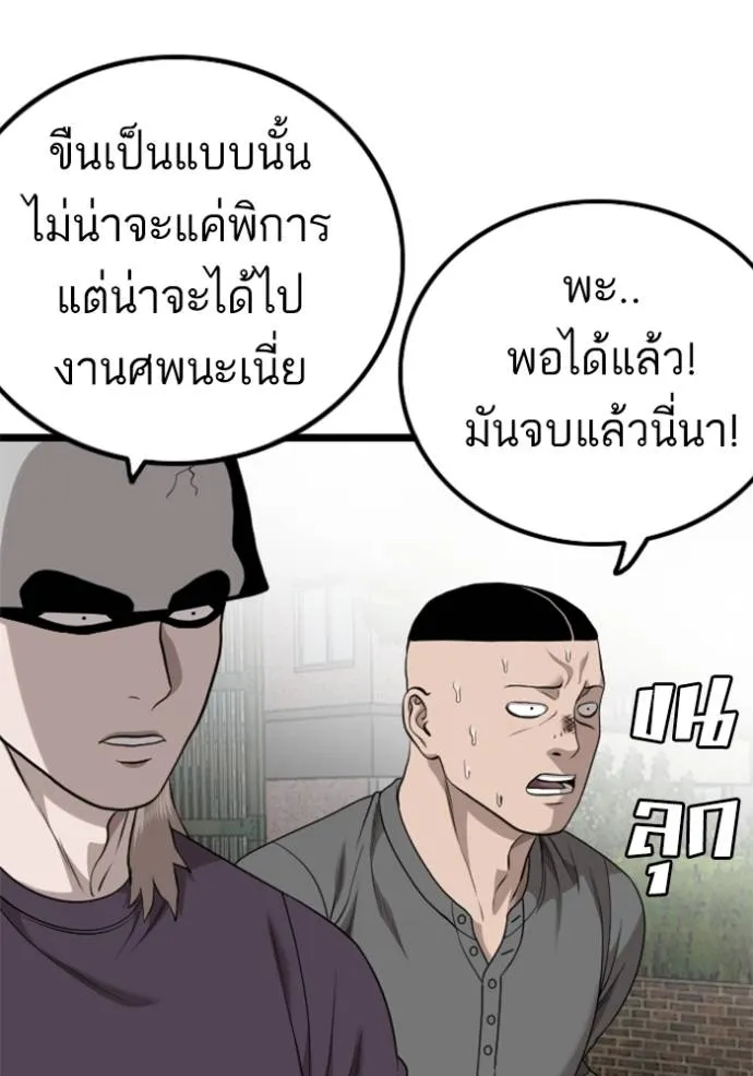 bad guy ตอนที่ 225 รูปที่ 70