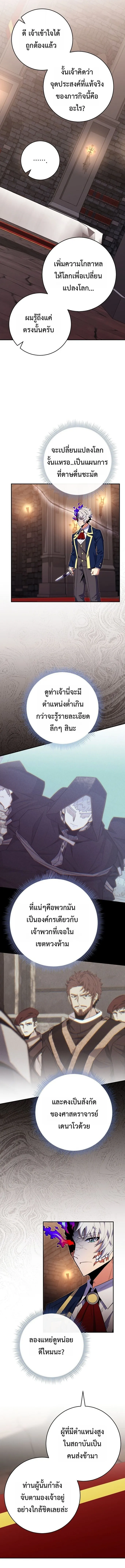 Reincarnated as a Genius Prodigy of a Prestigious Family ตอนที่ ตอนที่ 77 รูปที่ 12