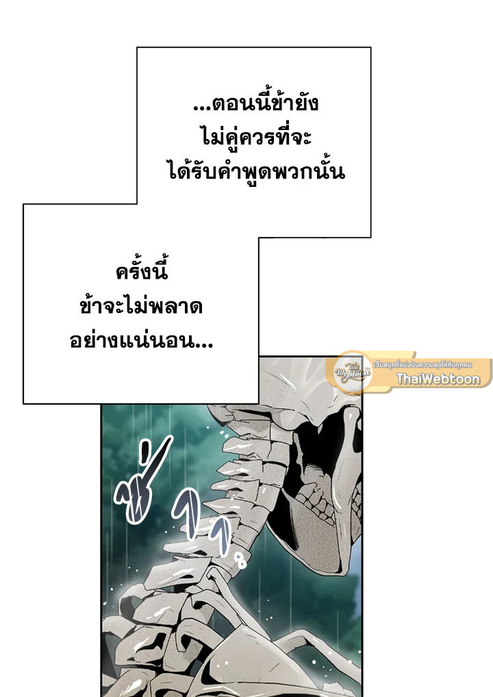 พลทหารโครงกระดูกผู้ม ตอนที่ 88 รูปที่ 17