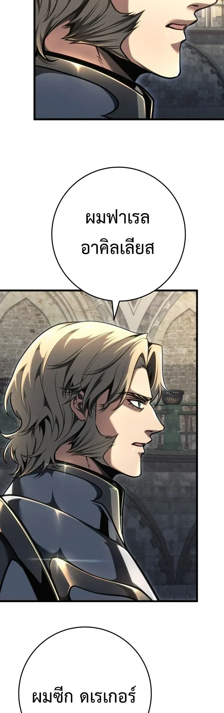 A Dragonslayer_s Peerless Regression ตอนที่ ตอนที่ 82 รูปที่ 28