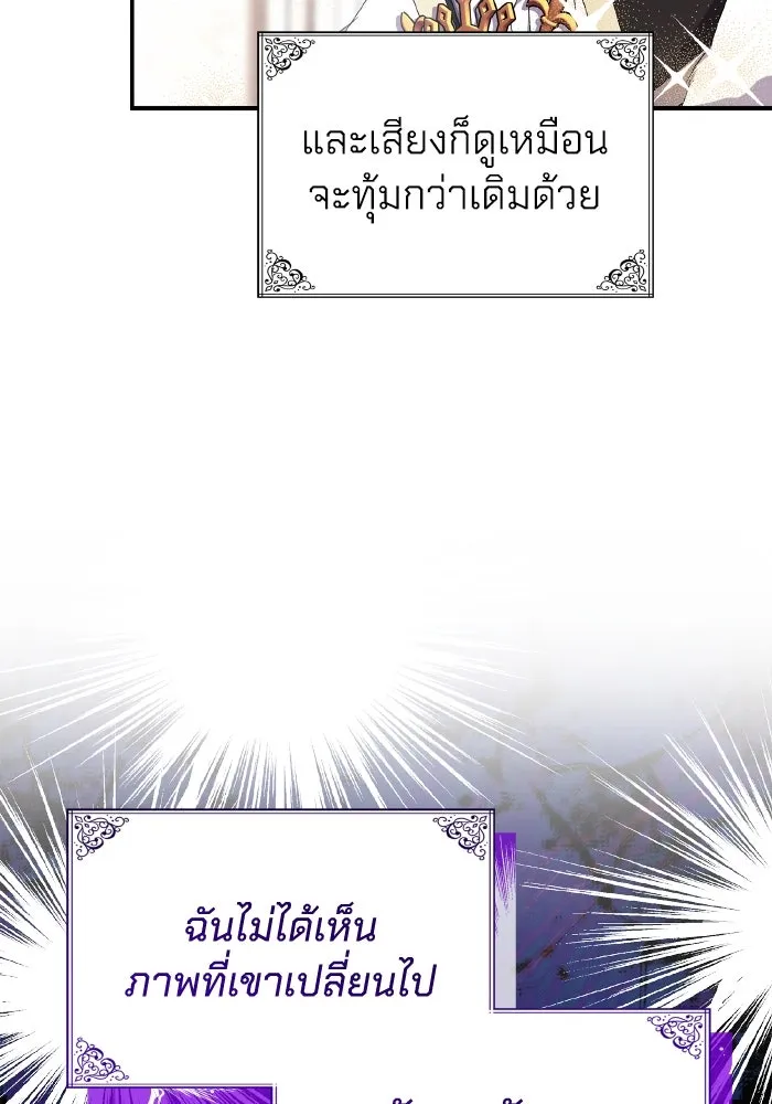 ทำแบบนี้ไม่ได้เพคะ องค์ชาย ตอนที่ 82 รูปที่ 88