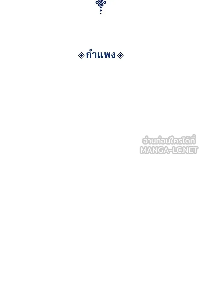 ลับลางลวง ตอนที่ 106 กำแพง รูปที่ 30