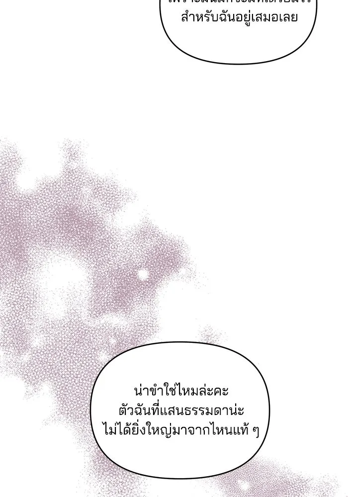 คู่มือคว้าหัวใจนายตัวร้าย ตอนที่ 36 รูปที่ 19