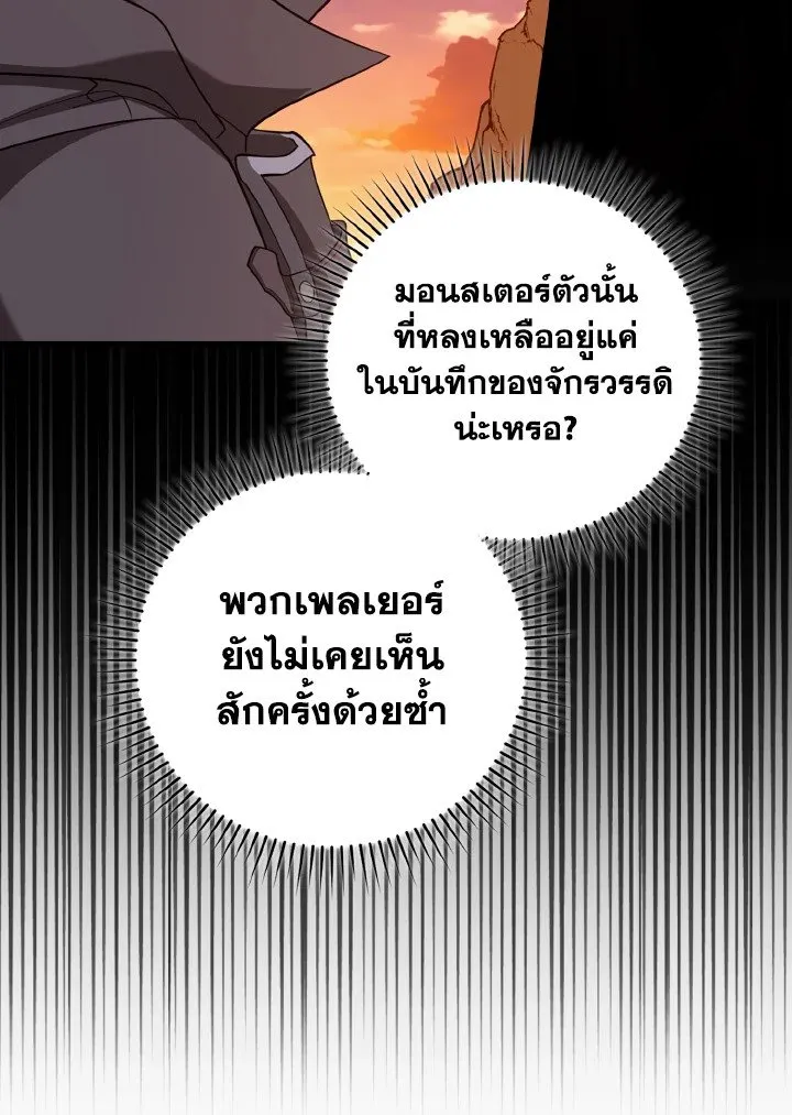 Max Level Player ตอนที่ ตอนที่ 60 รูปที่ 121
