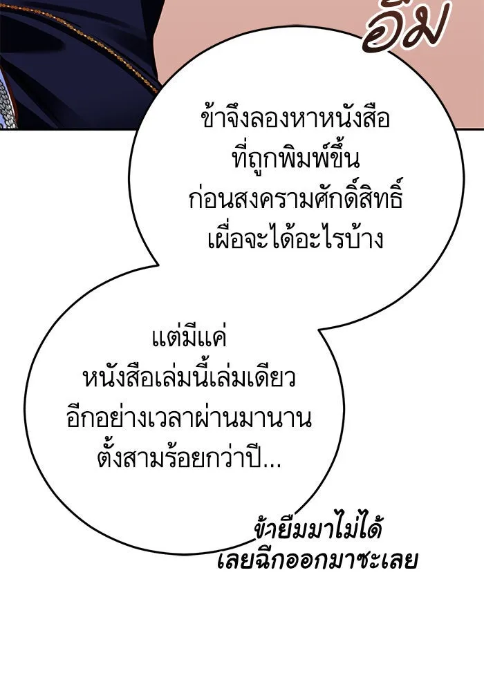 บุตรีดยุกขอไม่แต่งงานbrกับหนุ่มในฝัน ตอนที่ 93 รูปที่ 16