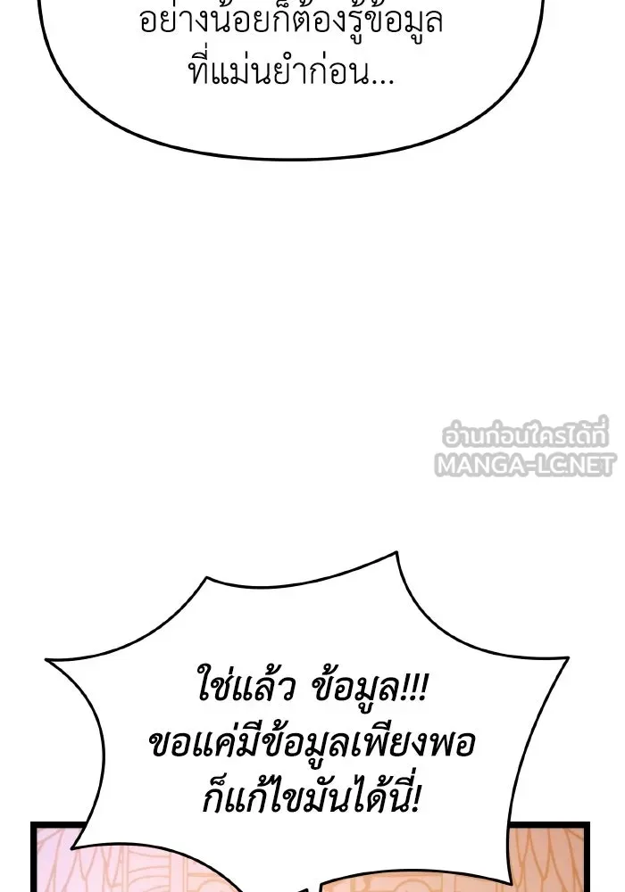 การแข่งขันของผู้เกิดใหม่ ตอนที่ 107 รูปที่ 84
