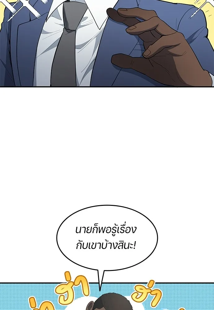 นักเตะแข้งสวรรค์ ตอนที่ 98 รูปที่ 43