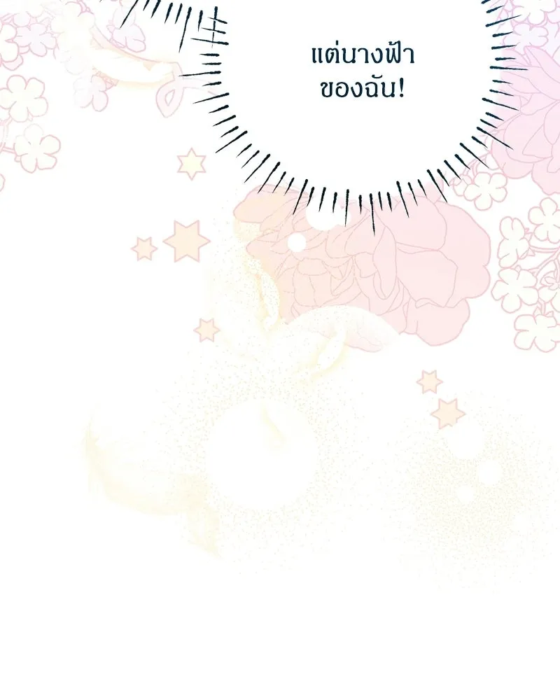 จุ๊บรัก คุณหมาป่า ตอนที่ 29 รูปที่ 20