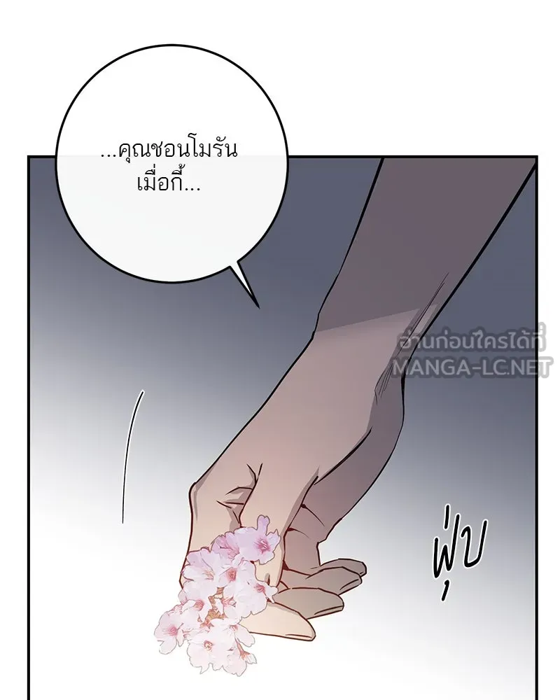 ตำนานเทพธิดาตกสวรรค์ ตอนที่ 62 รูปที่ 12