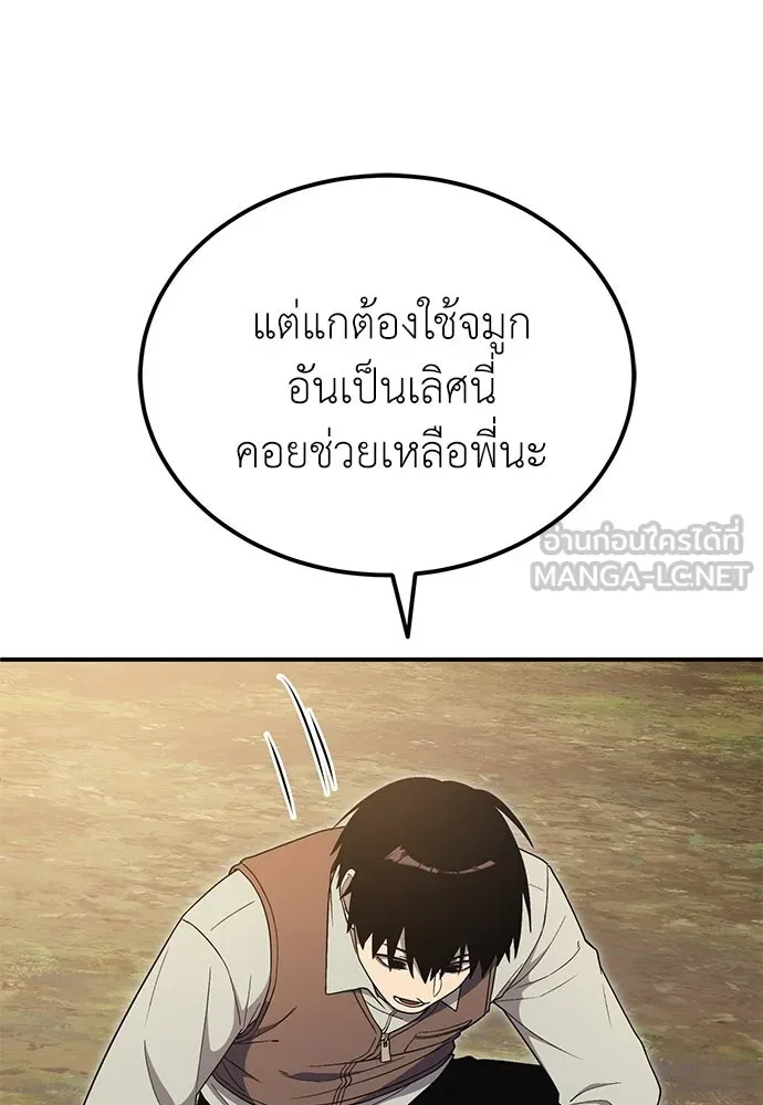 ผู้เชี่ยวชาญวันสิ้นโลก ตอนที่ 10 รูปที่ 141