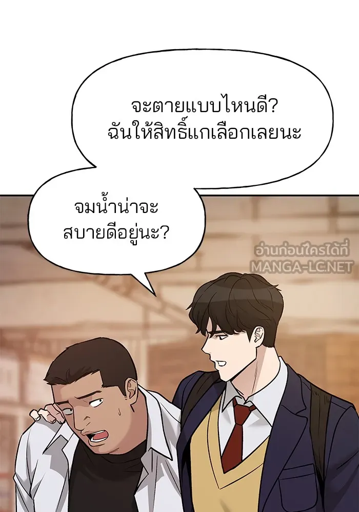 เลวฟาดเลว ตอนที่ 19 รูปที่ 150