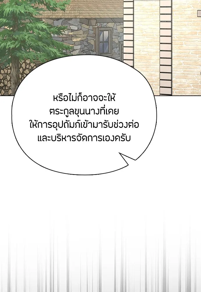 ลูกสาวตัวปลอมของท่านดยุก ตอนที่ 23 รูปที่ 62