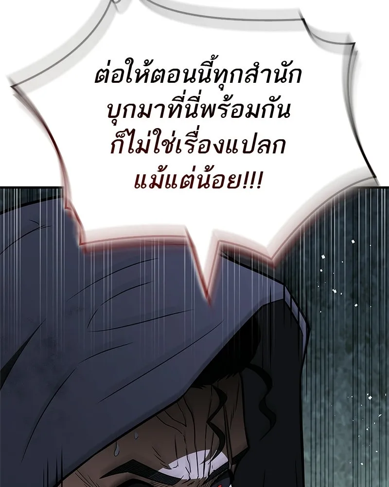 สุดยอดเทรนเนอร์แห่งยุทธภพ ตอนที่ 113 หนึ่งในสามยอดกระบี่แห่งใต้หล้ รูปที่ 125