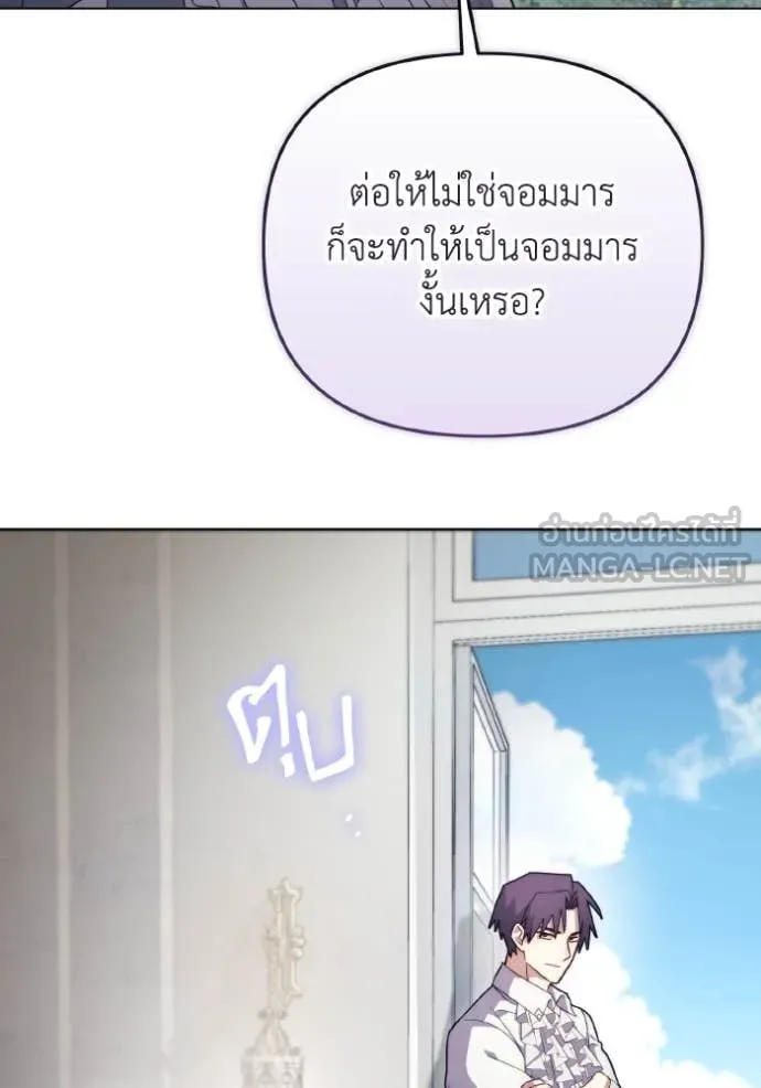 ราชินีจอมมาร ตอนที่ 33 รูปที่ 74