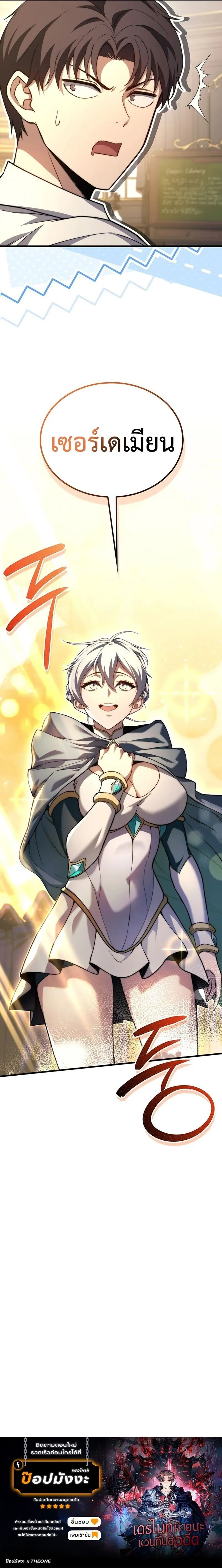 Return of the Apocalypse-Class Death Knight การกล_บมาของเดธไนท_ระด_บว_นส_นโลก ตอนที่ ตอนที่ 39 รูปที่ 11