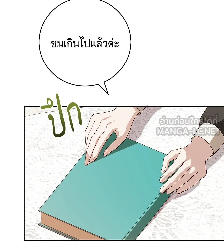 สาว(ลับ)ใช้ของท่านเคานต์ตาบอด ตอนที่ 30 รูปที่ 81