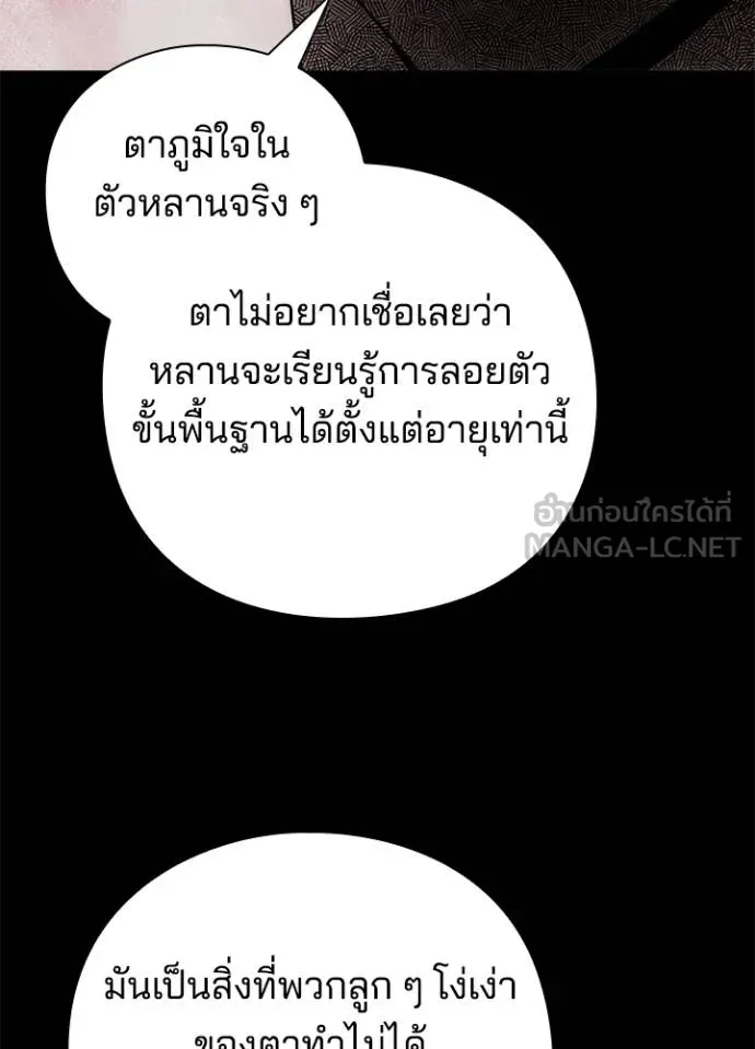 คืนแห่งโทแกบี ตอนที่ 70 รูปที่ 33