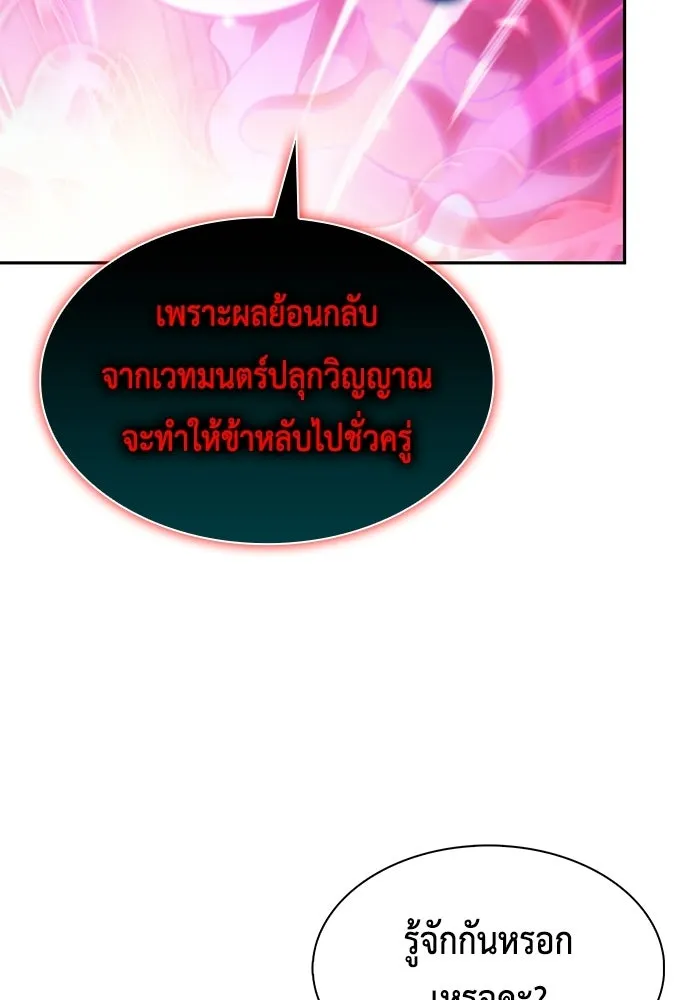 ลูกชายคนเล็กของดยุกคือมือสังหาร ตอนที่ 115 รูปที่ 92