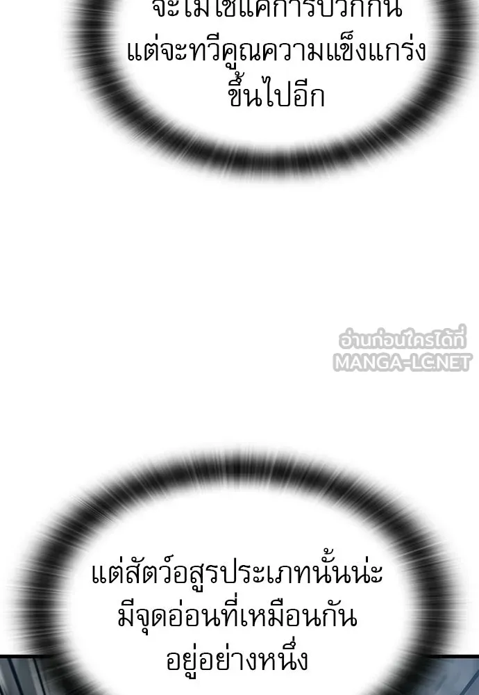 นักล่าฆ่าเพื่อรอด ตอนที่ 16 รูปที่ 93