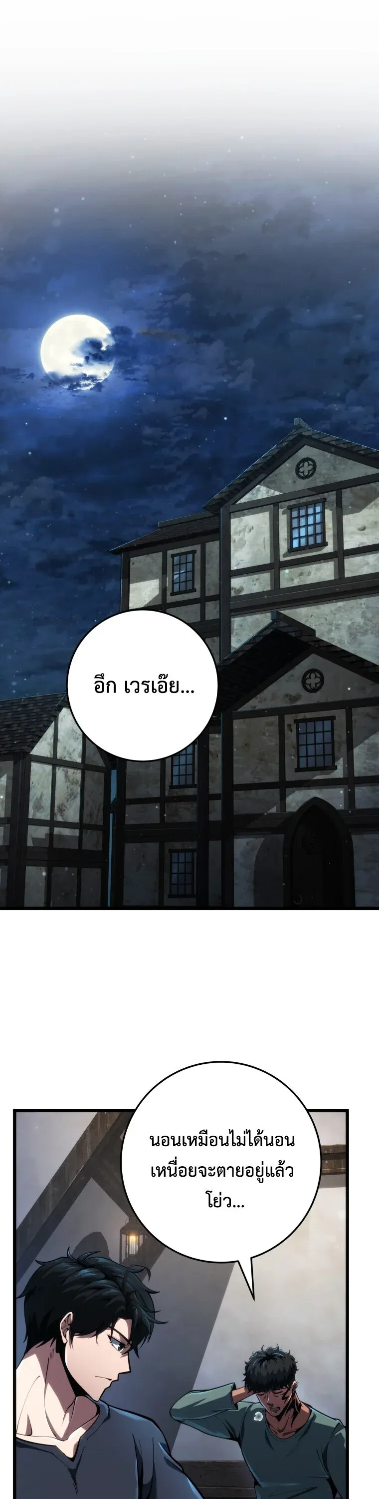 A Dragonslayer_s Peerless Regression ตอนที่ ตอนที่ 67 รูปที่ 1