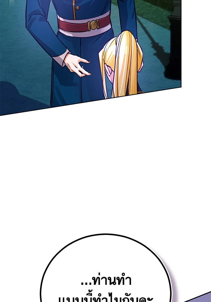 บุตรีดยุกขอไม่แต่งงานbrกับหนุ่มในฝัน ตอนที่ 72 รูปที่ 10