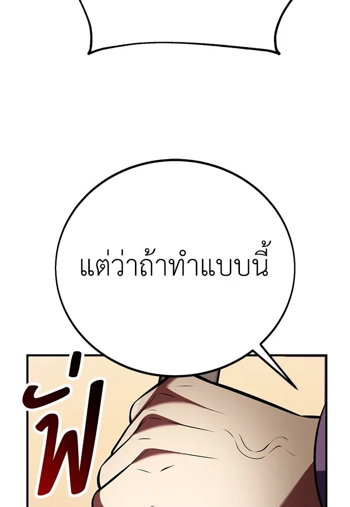 ไอ้เพลเยอร์นั่น ฉันฆ่ามันเอง ตอนที่ 74 รูปที่ 140