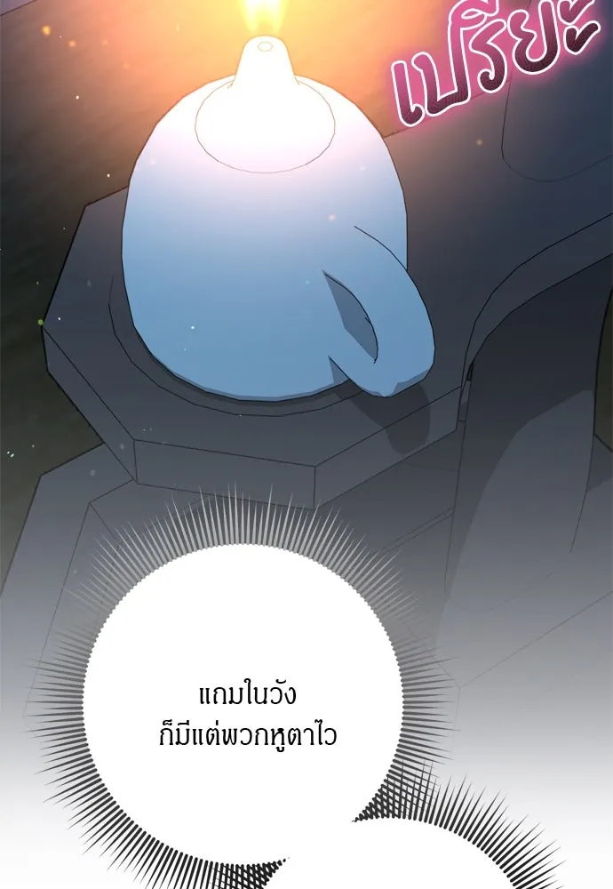 ข้าเนี่ยนะเป็นพระสนม ตอนที่ 41 วิธีปั่นหัวฝ่าบาท รูปที่ 50